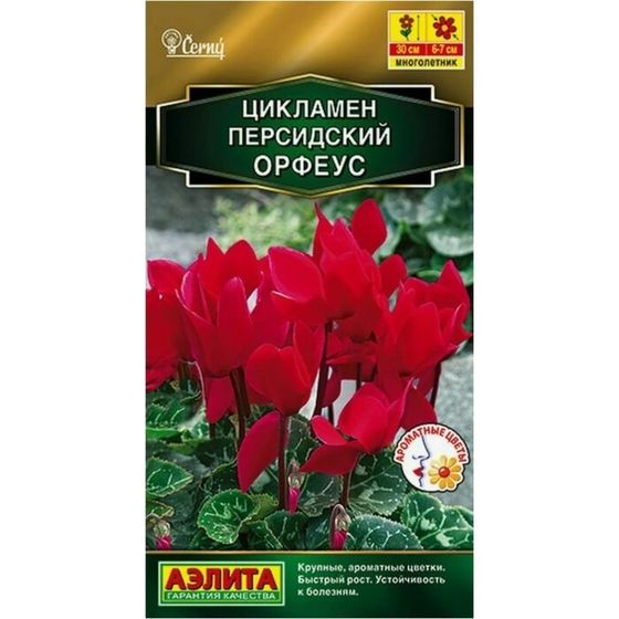 Семена Цикламен &quot;Орфеус&quot;,