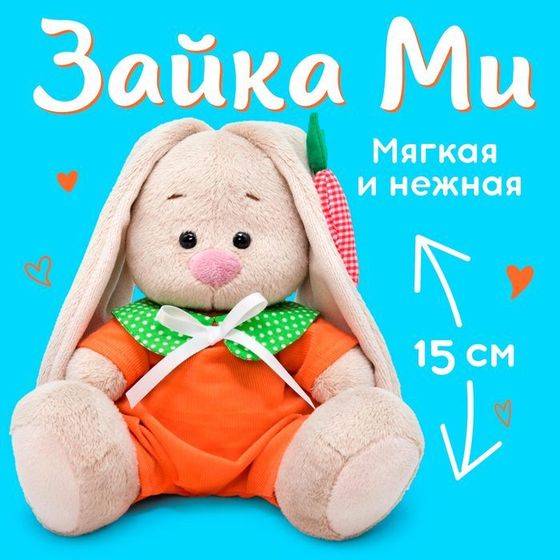 Мягкая игрушка «Зайка Ми в оранжевом комбинезоне», 15 см