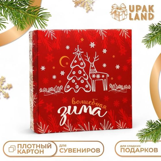 Коробка подарочная новогодняя складная, крышка-дно &quot;Волшебная зима&quot; 20 х 20 х 6 см