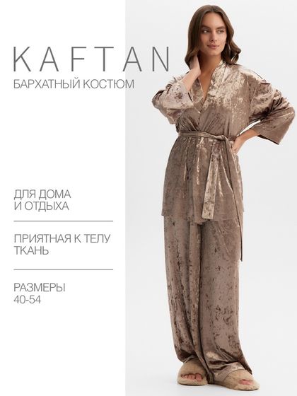 Комплект женский (жакет, брюки) KAFTAN Velvet 44-46, кофейный