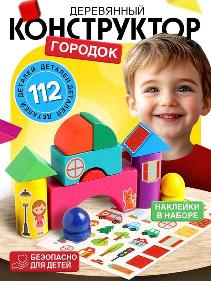 Конструктор «Городок», набор № 1, детали: 6×3 см, 2×4 см