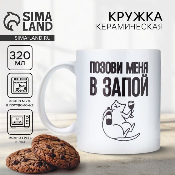 Кружка керамическая с сублимацией Дорого внимание «Позови меня», 320 мл