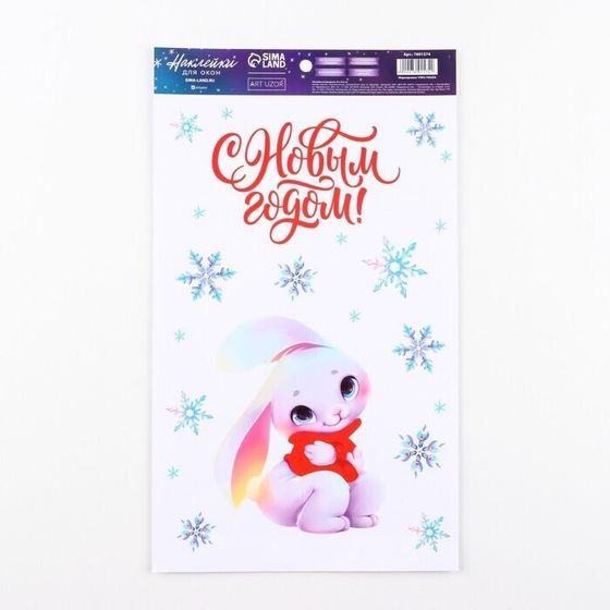 !09 Виниловая наклейка (набор 2 штуки) на окно «Тепла и уюта», многоразовая, 20 × 34,5 см.