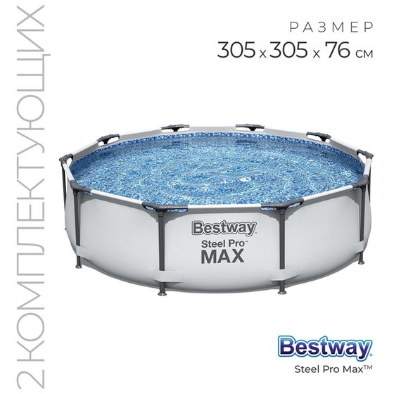 Бассейн каркасный Steel Pro Max, 305 х 76 см, с фильтр-насосом, 56408 Bestway