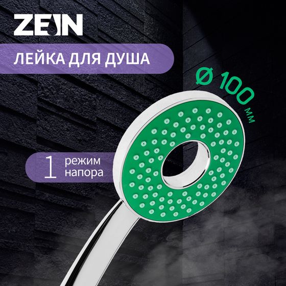 Лейка для душа ZEIN Z3537, d=105 мм, отверстие внутри, хром/зелёный