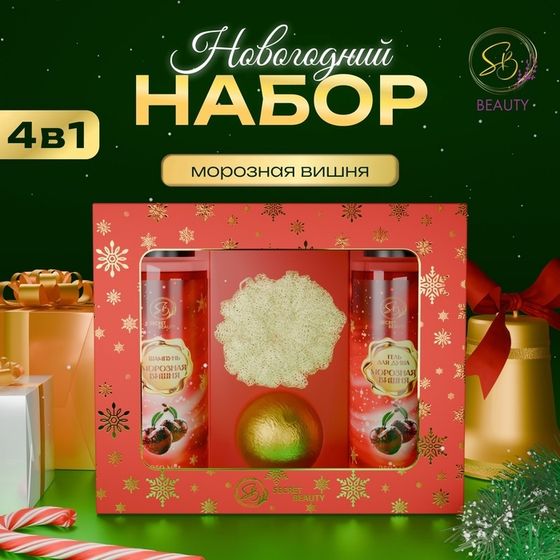 Новый год. Новогодний подарочный набор косметики «Зимняя вьюга», с ароматом вишни и корицы. Красная серия