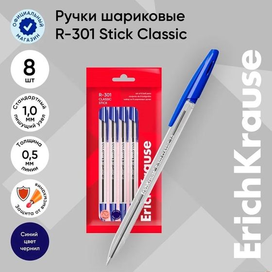 Набор ручек шариковых ErichKrause R-301 Classic Stick, 8 штук, узел 1.0 мм, цвет чернил синий