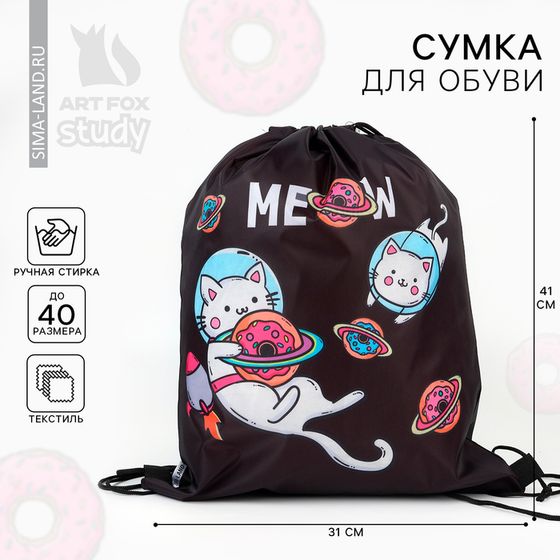 Мешок для обуви «1 сентября: Meow»  30 х 40 см