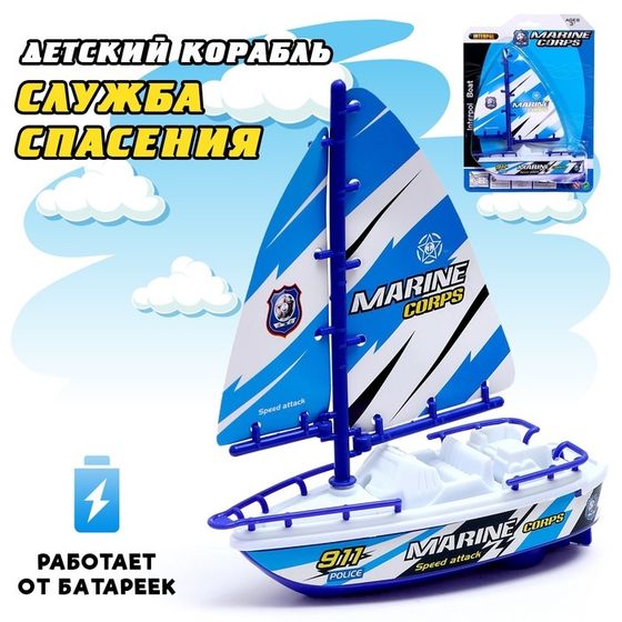 Детский корабль «Служба спасения», работает от батареек, уценка