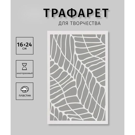 Трафарет новогодний пластиковый &quot;Текстура. Орнамент&quot;16х24 см