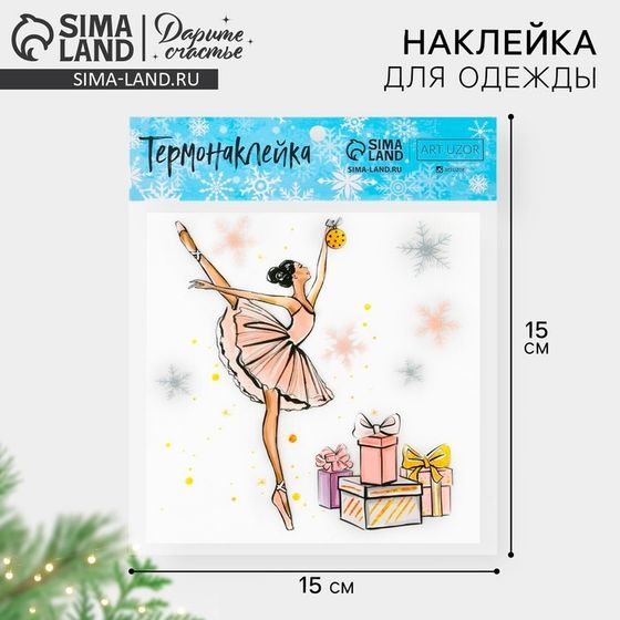 Термонаклейка «Балерина», 15 х 15 см