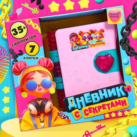 Игрушка - сюрприз «Дневник с секретами», 35+ сюрпризов