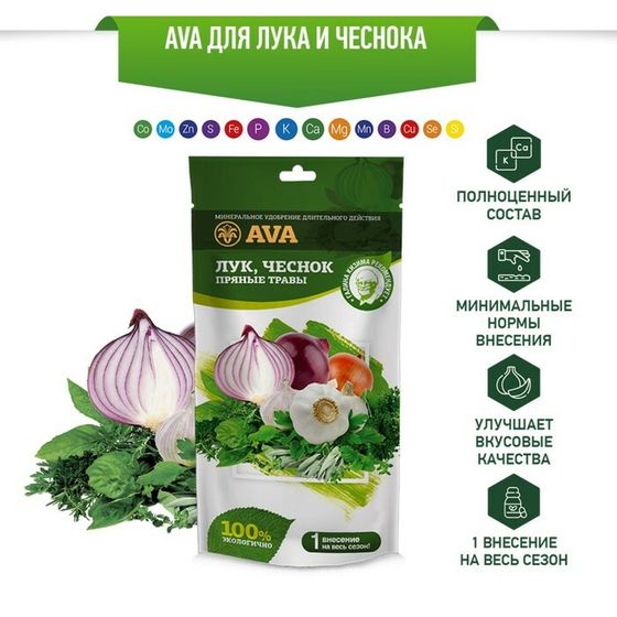 Комплексное минеральное удобрение &quot;AVA&quot;, для лука и чеснока, дой-пак, 100 г