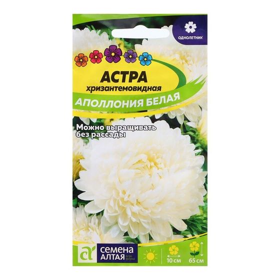 Семена Астра &quot;Аполлония Белая&quot;, ц/п,  0,2 гр.