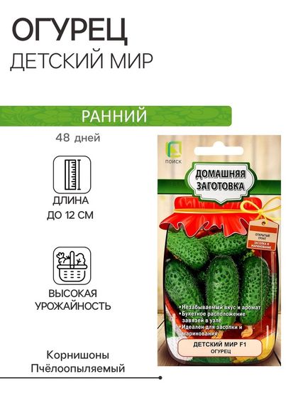 Семена Огурец Детский мир, 12шт