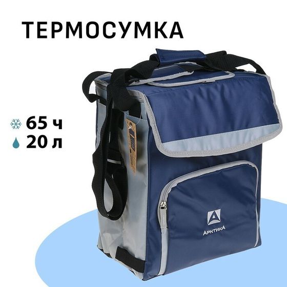 Термосумка холодильник &quot;Арктика&quot;, 20 л, с люком, 32 х 19 х 37 см