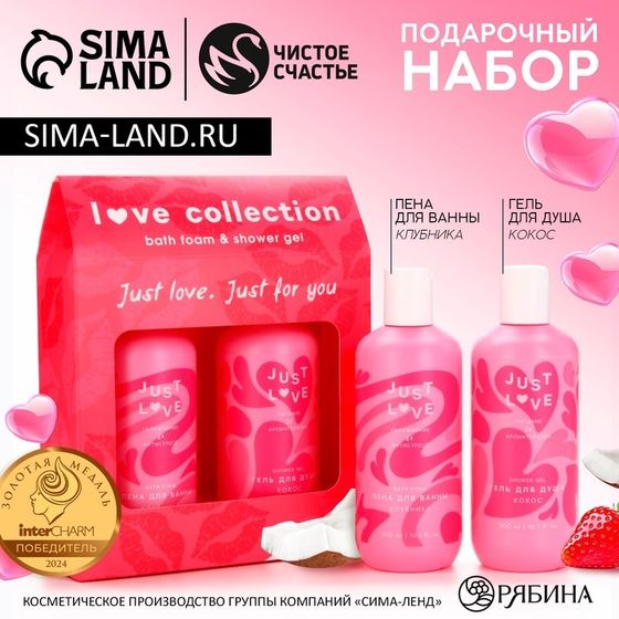 Подарочный набор косметики Love collection, гель для душа 300 мл и пена для ванны 300 мл, ЧИСТОЕ СЧАСТЬЕ