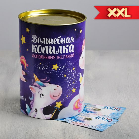 Копилка XXL «Волшебная», 20 х 12,5 см