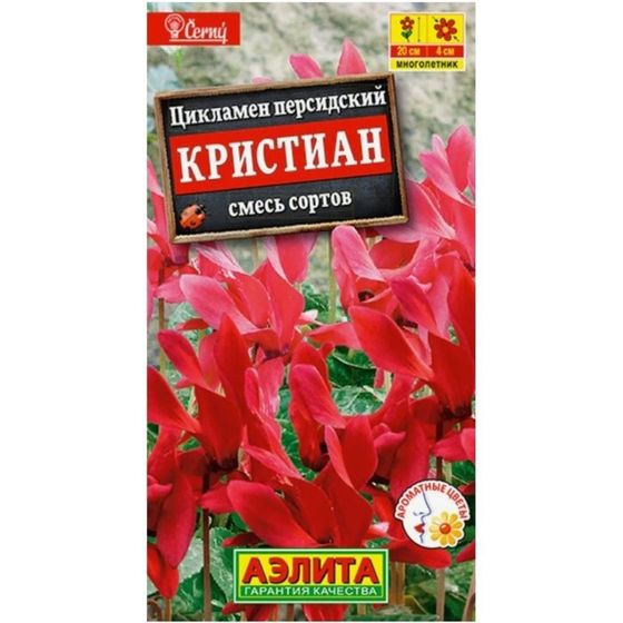 Семена Цикламен &quot;Кристиан&quot;, смесь сортов
