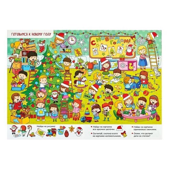 !09 Комплект из 2-х штук - Найди и покажи «Мы встречаем Новый год», 16 стр.,