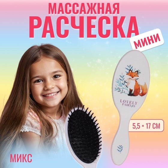 Расчёска массажная, 5,5 × 17 см, рисунок МИКС