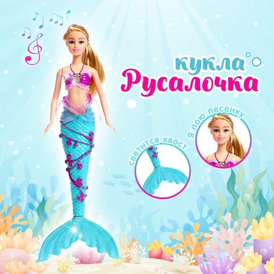 Кукла сказочная «Русалочка», звук, свет, с аксессуарами, МИКС