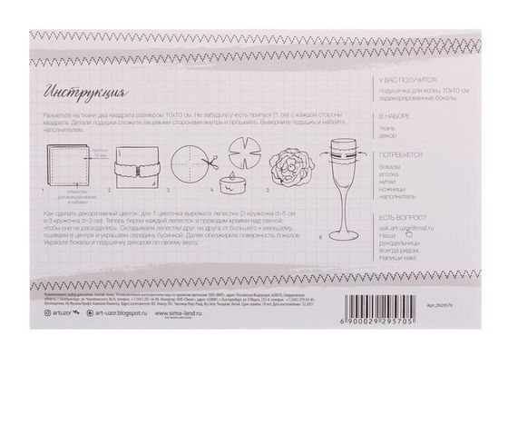 !09 Подушечки для колец и бокалов «Тиффани», набор для шитья, 21 × 15 см