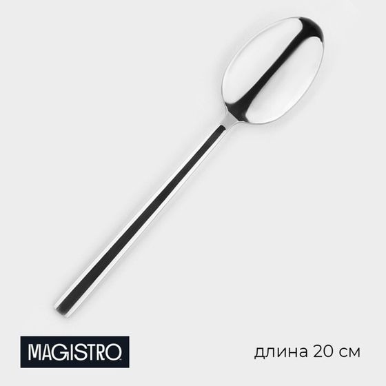 Ложка столовая из нержавеющей стали Magistro Gamburg, длина 20 см, толщина 4 мм, цвет серебряный