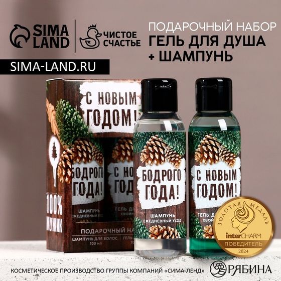 Подарочный набор новогодний ЧИСТОЕ СЧАСТЬЕ «С праздником»: гель для душа и шампунь для волос, 2х100 мл