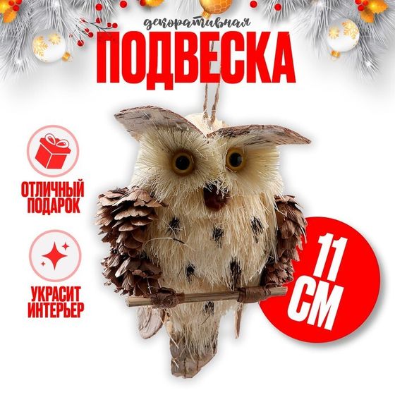 Декоративная подвеска «Сова на веточке» 7 × 7 × 11 см