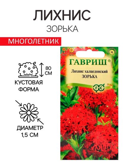 Семена Лихнис &quot;Зорька&quot;, ц/п,  0,1 г
