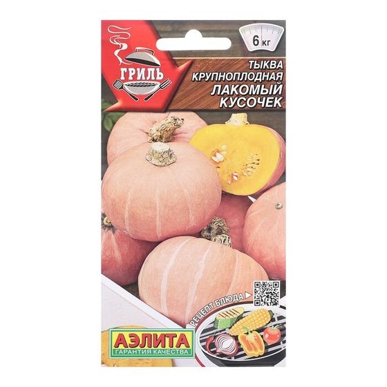 Семена Тыква крупноплодная Лакомый кусочек   Гриль Ц/П 2г