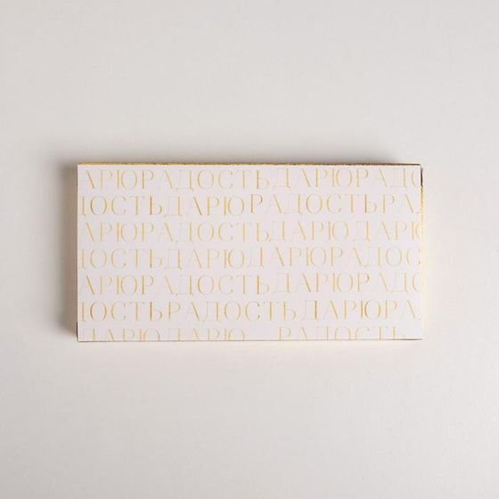 !09 Коробка для шоколада (набор 7 штук) «Present», 17,3 × 8,8 × 1,5 см.