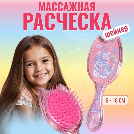 Расчёска - шейкер, 16 (±1) × 6 см, цвет розовый