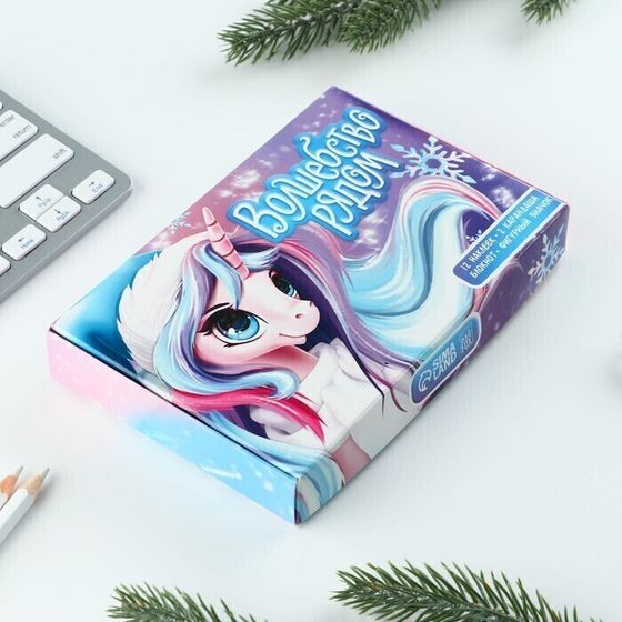 !09 Подарочный набор «Волшебство рядом»: блокнот, карандаши, наклейки и значок