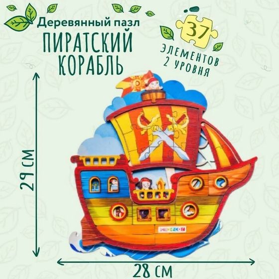 Пазл «Пиратский корабль», 37 деталей