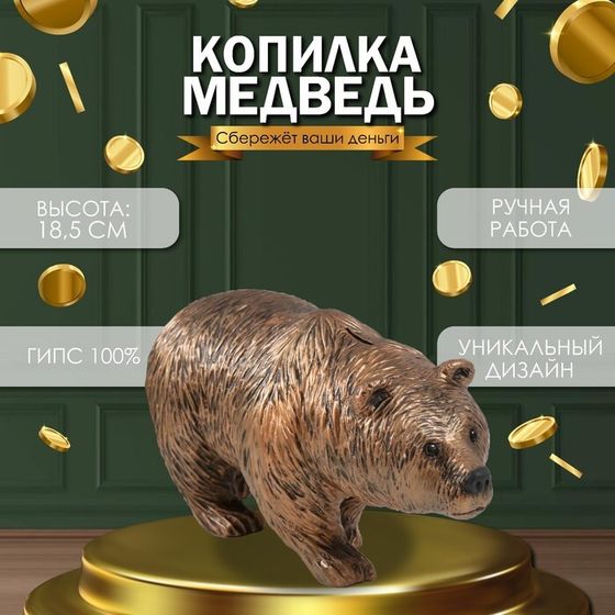 Копилка &quot;Медведь Бронзовый&quot; 18,5 х 14 х 36 см