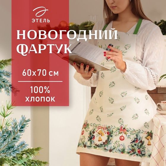 Фартук новогодний &quot;Этель&quot; Сhristmas bells 60х70см, 100% хлопок, саржа 190 гр/м2