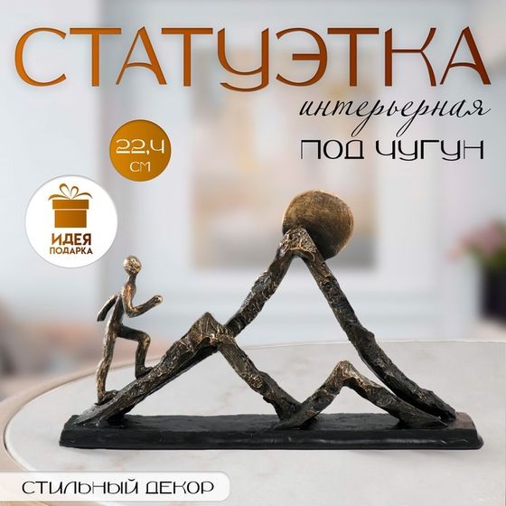 Фигурка полистоун «Подъём в горы» под металл, 22,4х36,5х7,5 см