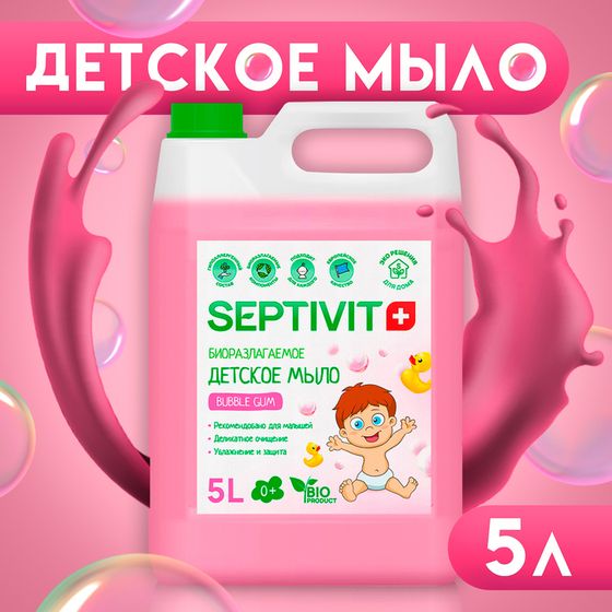 Детское мыло SEPTIVIT &quot;Bubble Gum&quot; 5 л