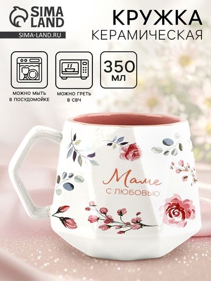 Кружка керамическая «Маме», 350 мл