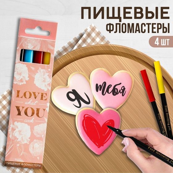 УЦЕНКА Пищевые фломастеры для украшения десертов &quot;Love&quot;, 4 шт