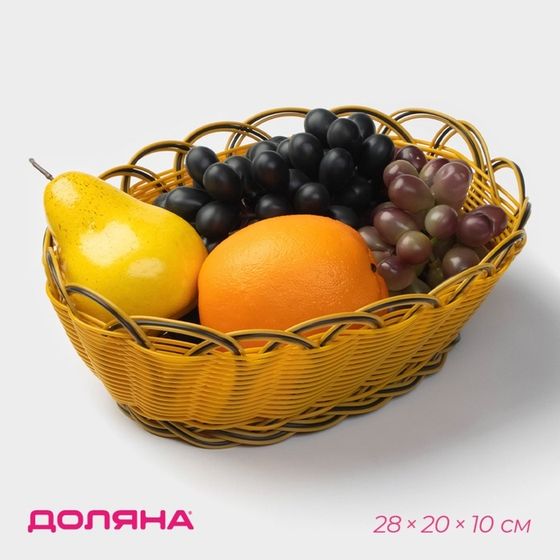 Корзинка для подачи фруктов и хлеба Доляна «Ромашка», 28×20×10 см, пластик, плетёная, золотистая