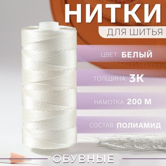 Нитки 3К, 200 м, цвет белый №0101, цена за 1 штуку