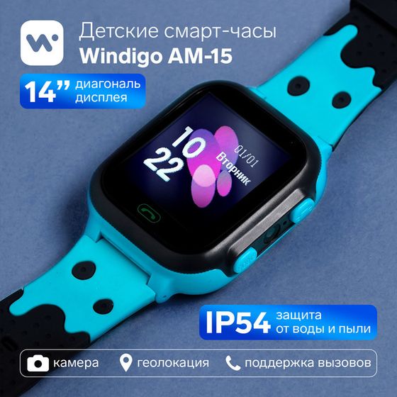 Детские смарт-часы Windigo AM-15, 1.44&quot;, 128x128, SIM, 2G, LBS, камера 0.08 Мп, голубые