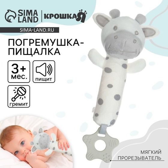 Пищалка - погремушка Крошка Я «Коровка», с прорезывателем, от 3 мес.