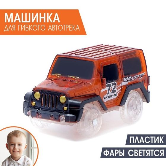 Машинка для магического трека Magic Tracks, работает от батареек, цвет оранжевый