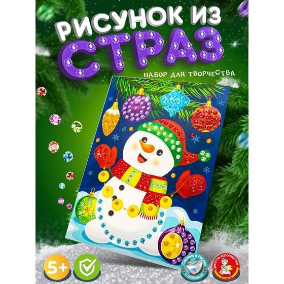 Рисунок из страз «Снеговик», 5+