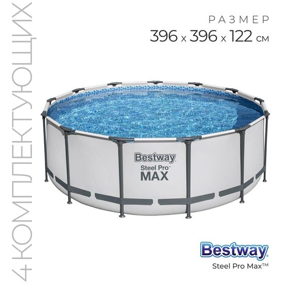 Бассейн каркасный Bestway Pool Set 5618W, 396×122 см, фильтр-насос, лестница, тент, круглый