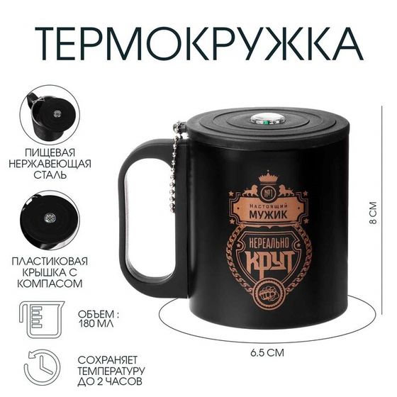 Термокружка, 180 мл, «Нереальный мужик», сохраняет тепло 2 ч